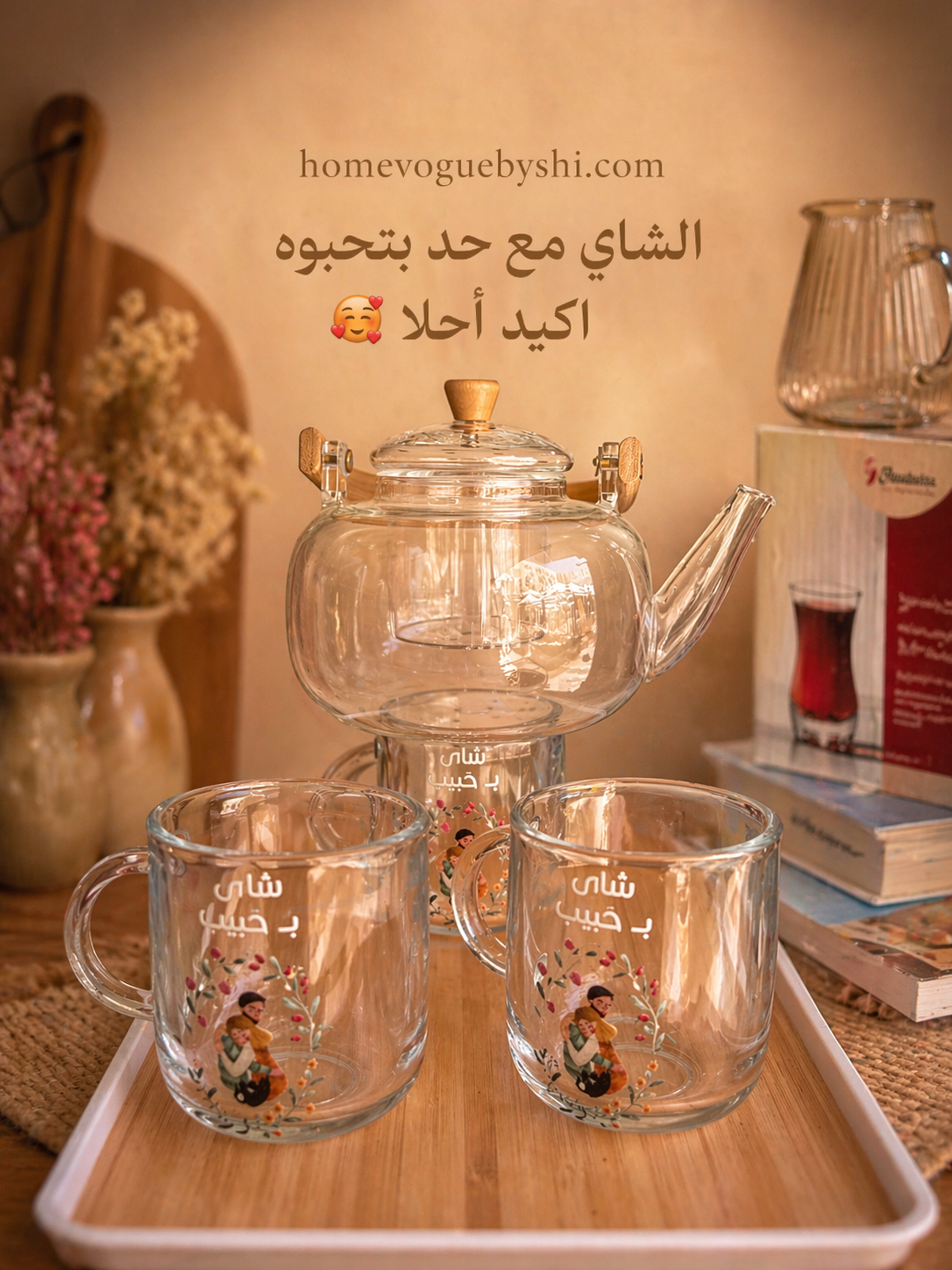 مج شاي بحبيب